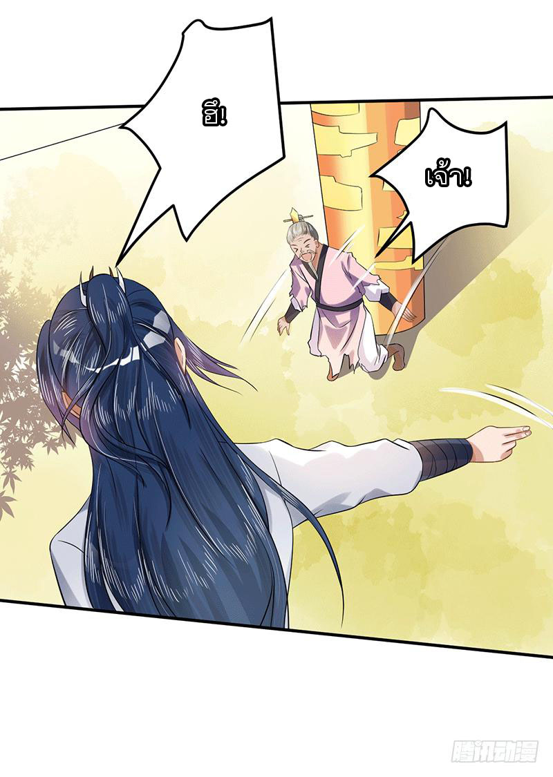 Peerless Scripture of Chaos ตอนที่ 35 หน้า 16