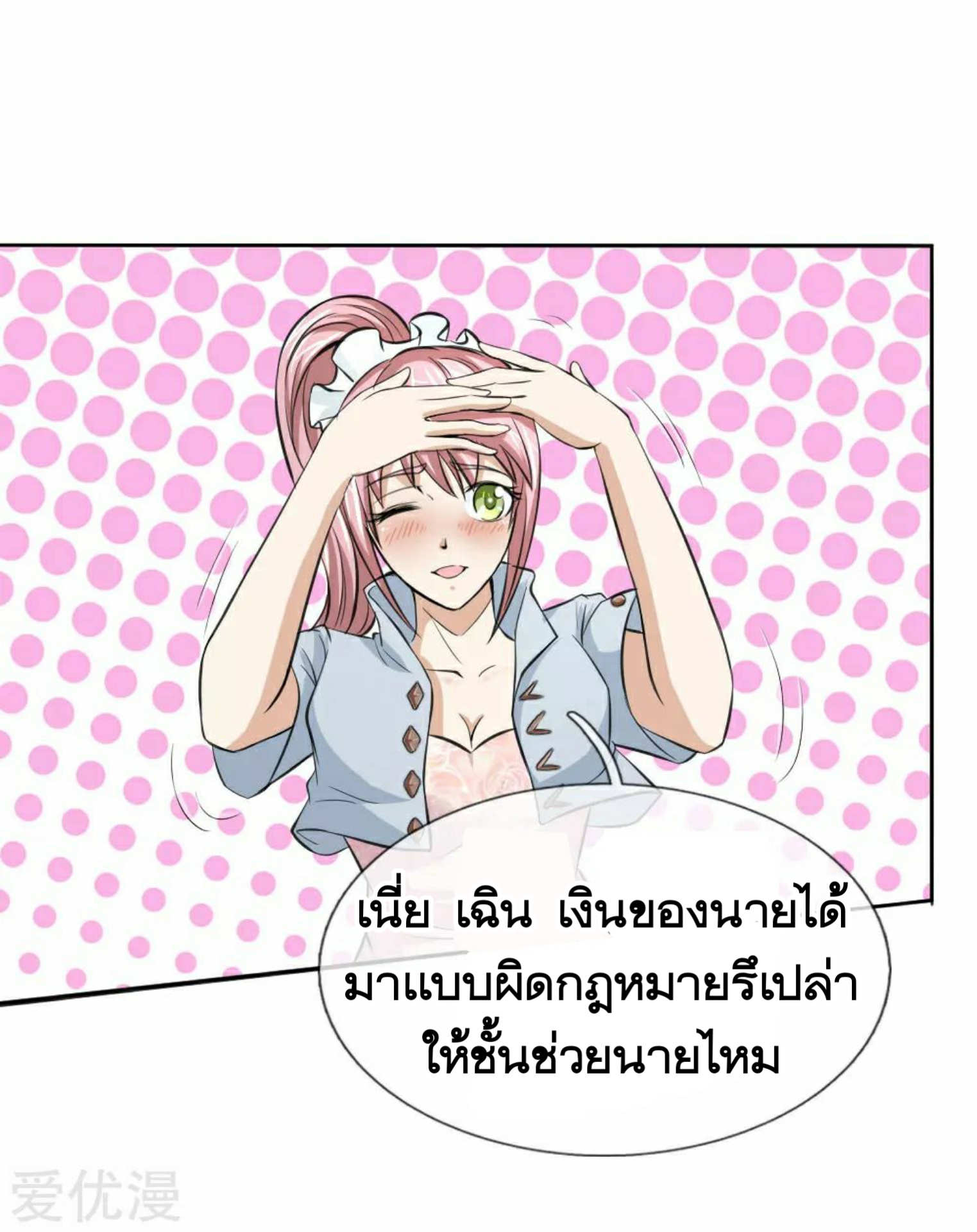 สุดยอดปรมาจารย์มีด ตอนที่ 51 หน้า 13