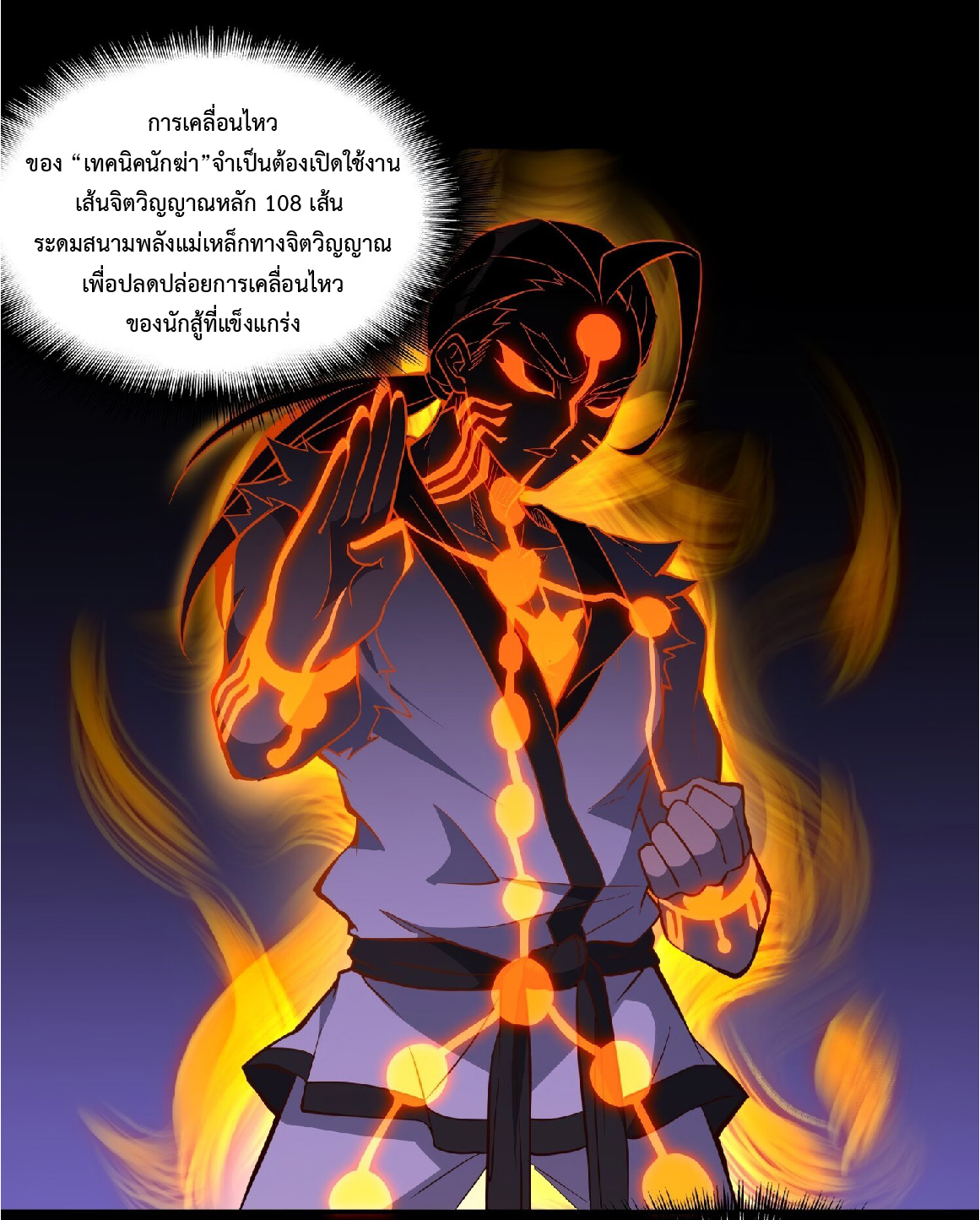 The People On Earth Are Too Ferocious ตอนที่ 91 หน้า 12