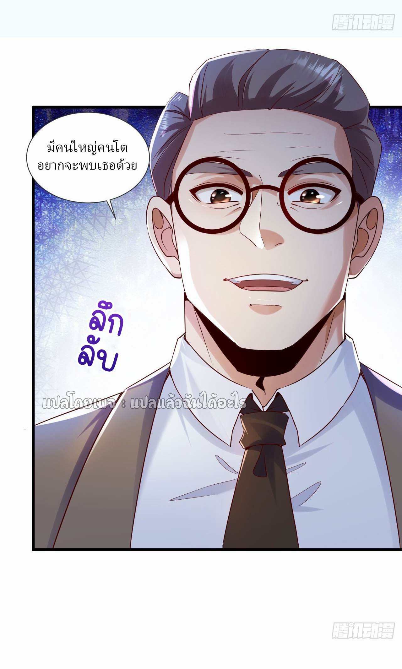 สุดยอดลูกเขยฟ้าประทาน ตอนที่ 138 หน้า 30