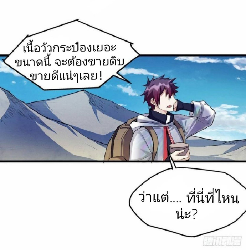 ผมพึ่งกลายเป็นคนรวยที่สุดในวันสิ้นโลก ตอนที่ 3 หน้า 19