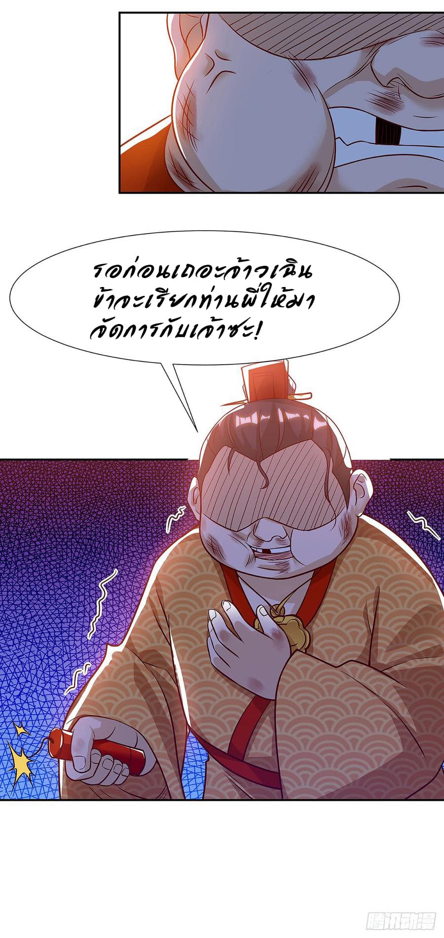 Dominate The Three Realms ตอนที่ 56 หน้า 11