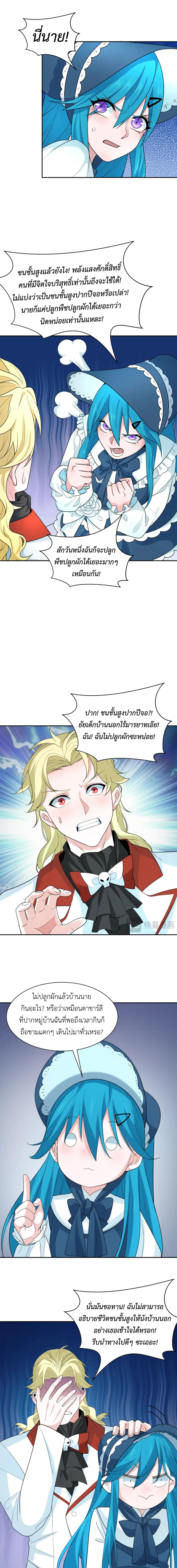 Era of the Haunted - ยุคสมัยแห่งภูตผี ตอนที่ 236 หน้า 3