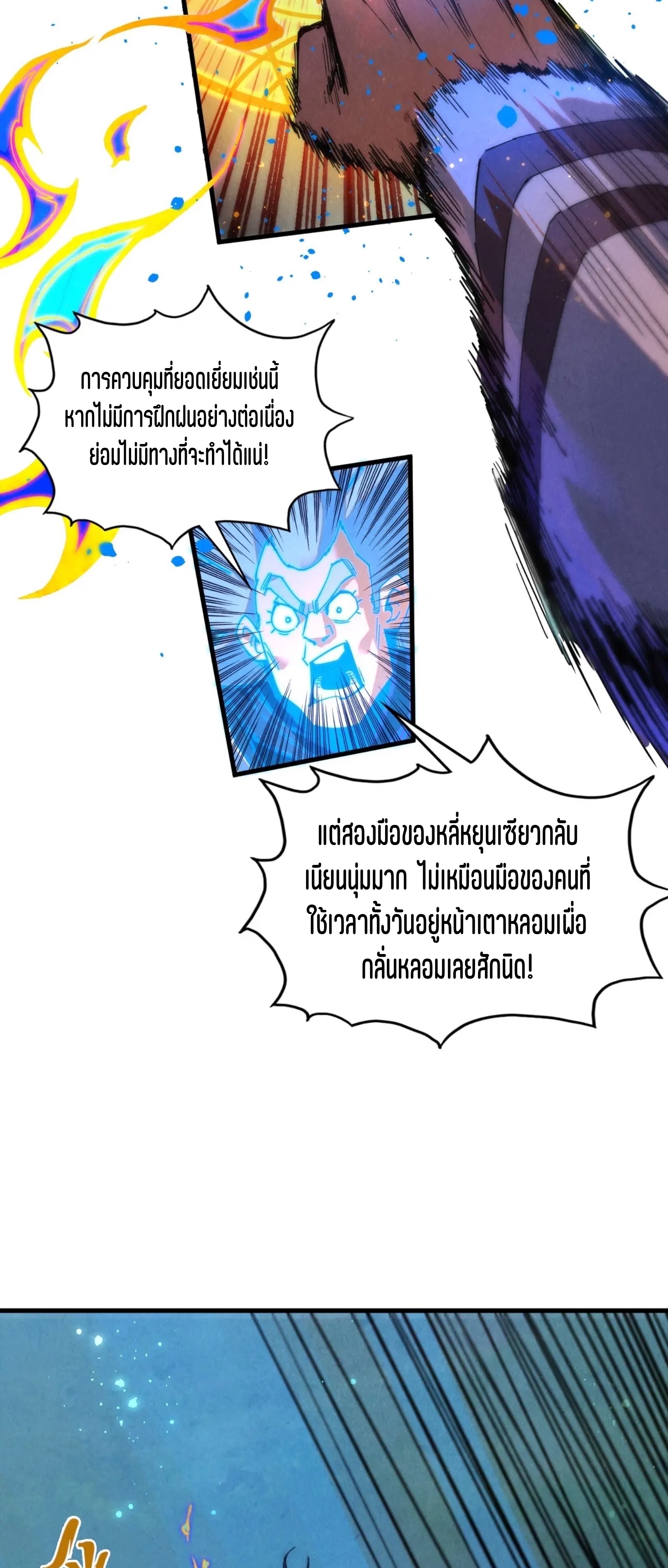 มหาเทพนิรันดร์กาล ตอนที่ 304 หน้า 43