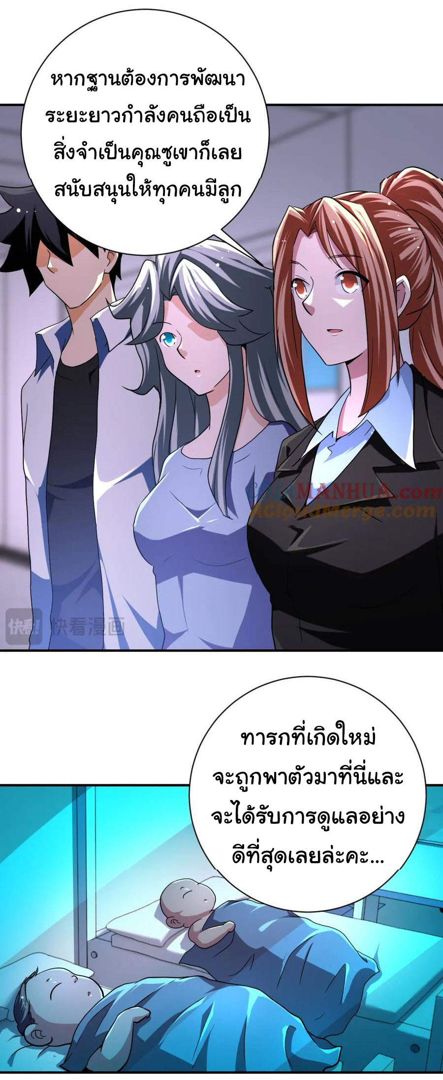 Apocalyptic Super System ตอนที่ 434 หน้า 3