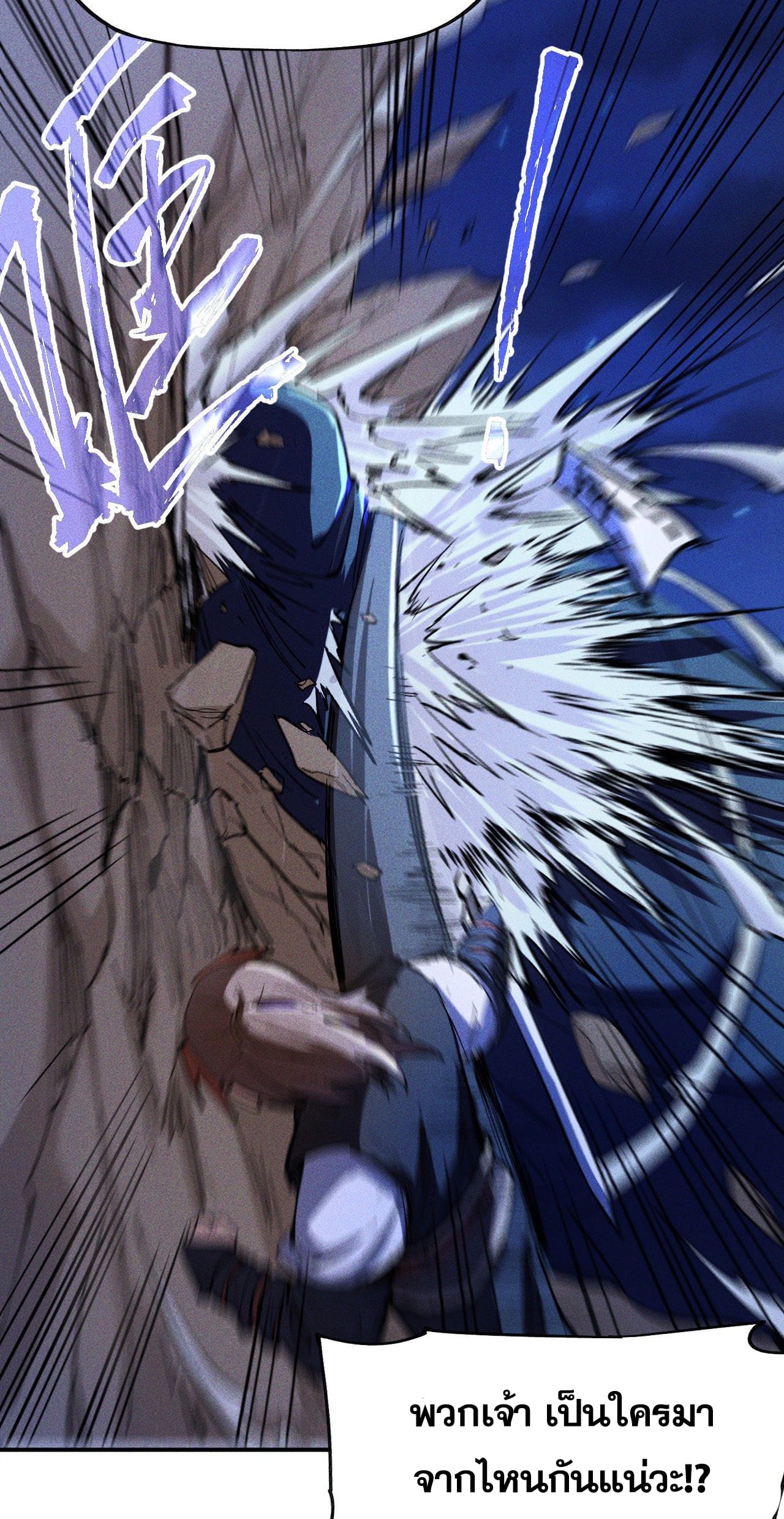 ตูข้านี่แหละเทพ (ทันจีน) ตอนที่ 7 หน้า 22