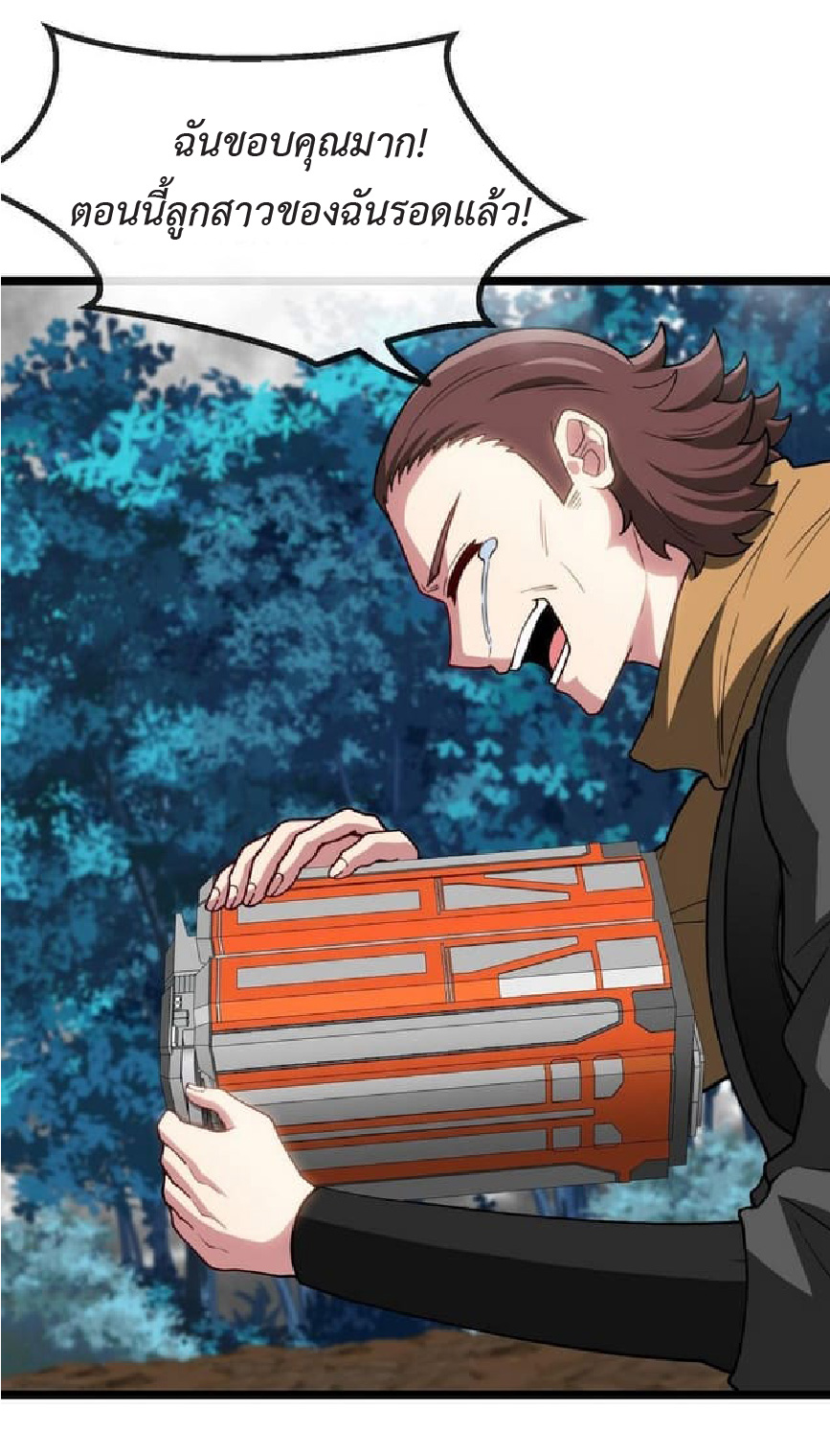Super god system  ระบบสุดเทพ ตอนที่ 57 หน้า 36