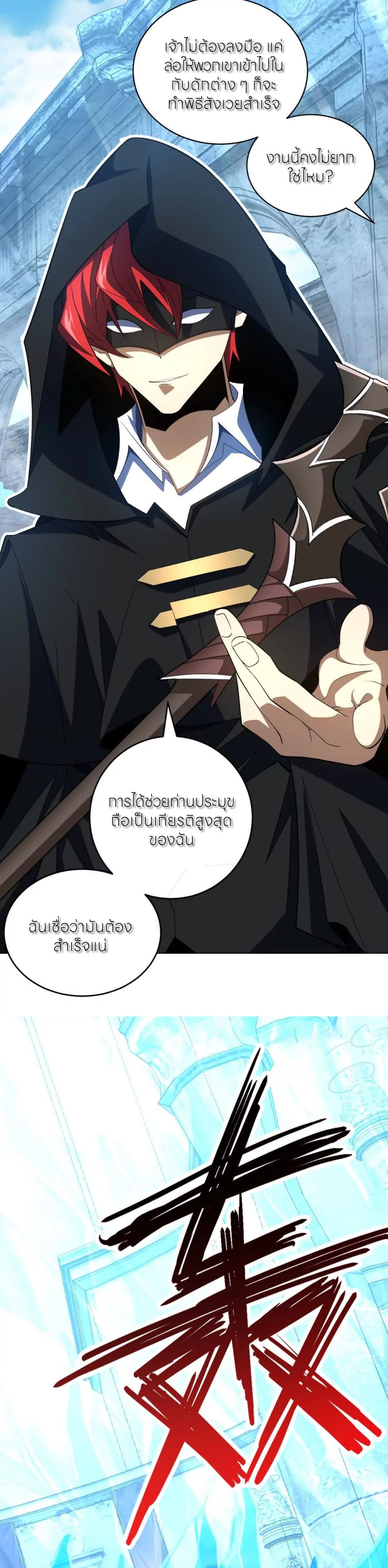 ระบบเติมเงิน คืนให้พิเศษกับตอนตาย ตอนที่ 41 หน้า 5