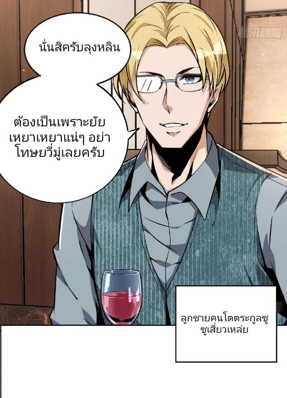 ยอดคนอัจฉริยะ ซุปเปอร์ไวรัสกลายพันธุ์ ตอนที่ 22 หน้า 19