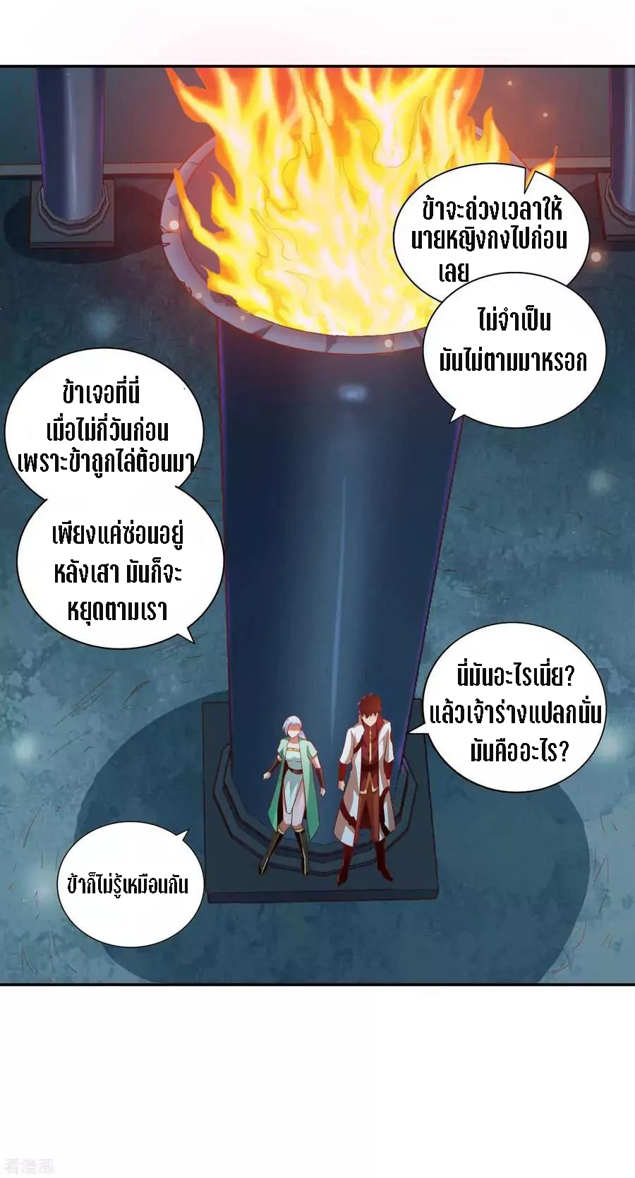 Wu Ling Sword Master ตอนที่ 32 หน้า 13