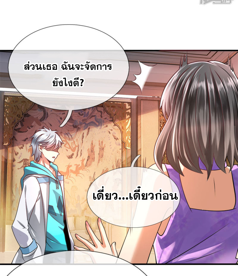 นครเซียนแห่งผู้ต่อต้านสวรรค์ ตอนที่ 58 หน้า 2