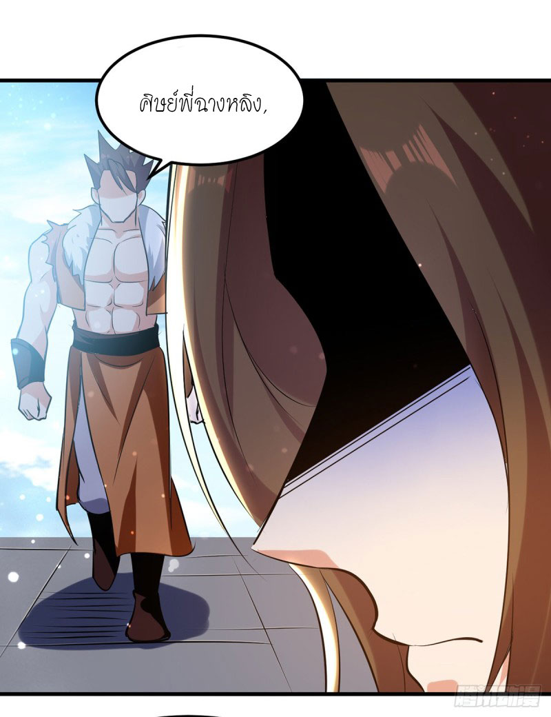 Peerless Martial Spirit ตอนที่ 16 หน้า 15