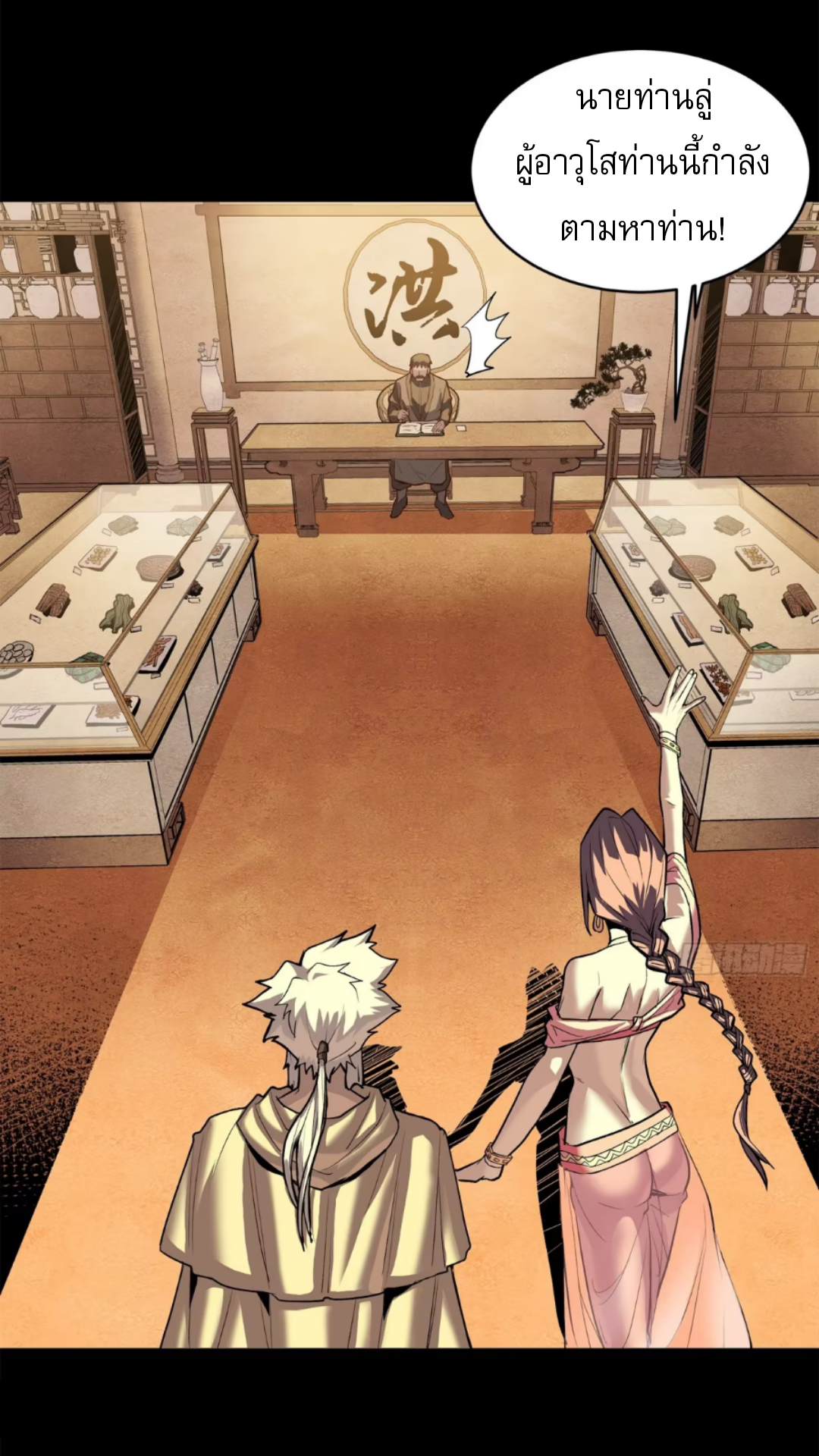 Legend of Star Genera ชนจีน ตอนที่ 116 หน้า 27