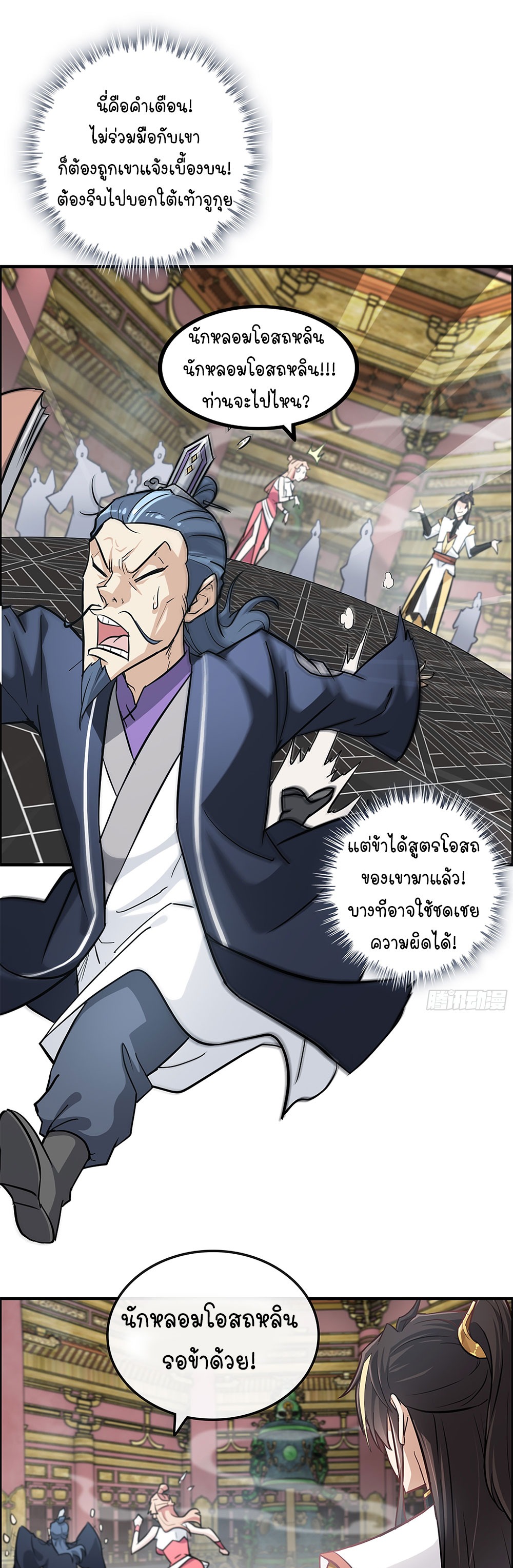 วิถีเซียนมันก็เป็นแบบนี้แหละ! | That's How Cultivation Is ตอนที่ 12 หน้า 26