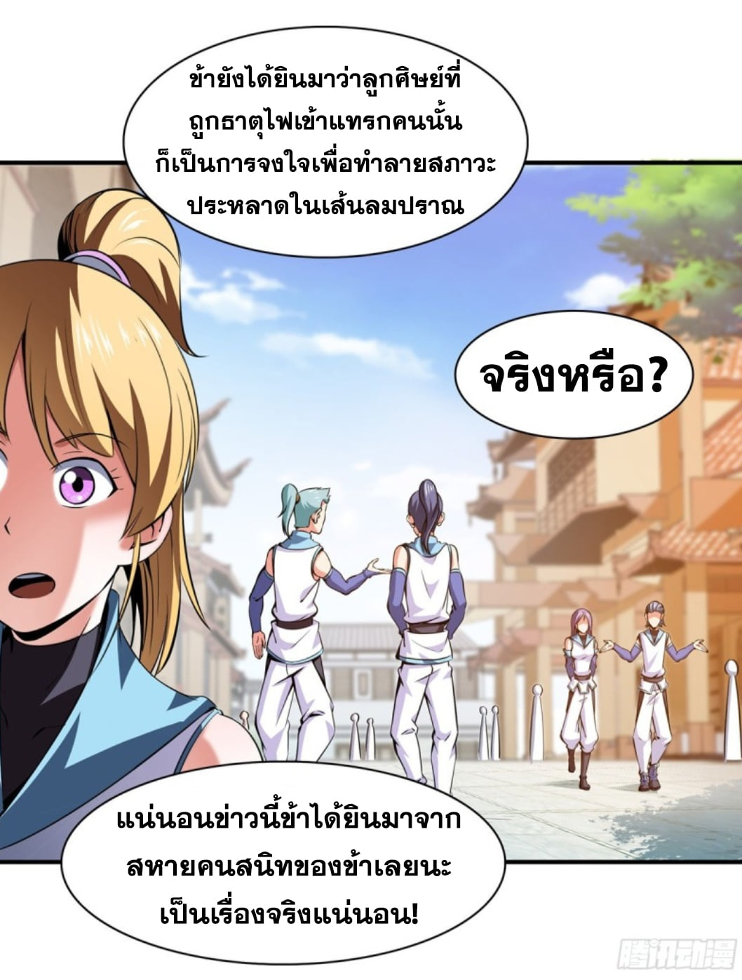 Library Of Heaven's Path ตอนที่ 121 หน้า 12