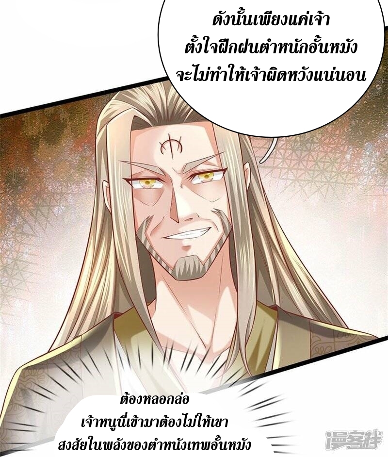 Sky Sword God ตอนที่ 96 หน้า 13