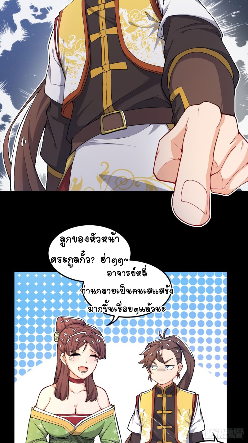 อาณาจักรสัตว์อสูรแห่งจิตวิญญาณ ตอนที่ 4 หน้า 16