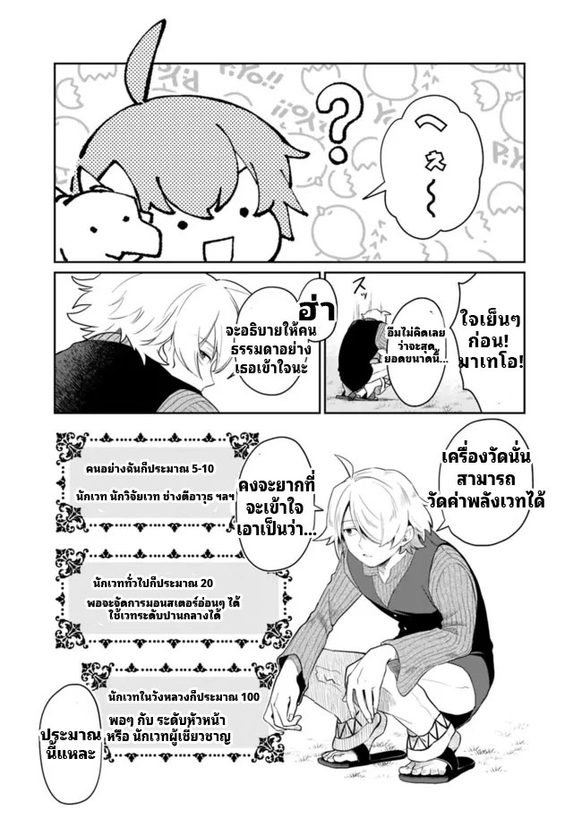 สามัญชนกลับมาเกิดใหม่เป็นขุนนางและเป็นที่รักของทุกสิ่งพร้อมกับพลังสุดเทพ ตอนที่ 1 หน้า 33