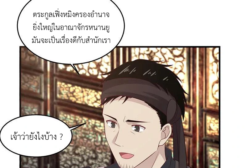 Chaos Alchemist (วิบัติการณ์เทพเซียนโอสถ) ตอนที่ 91 หน้า 24