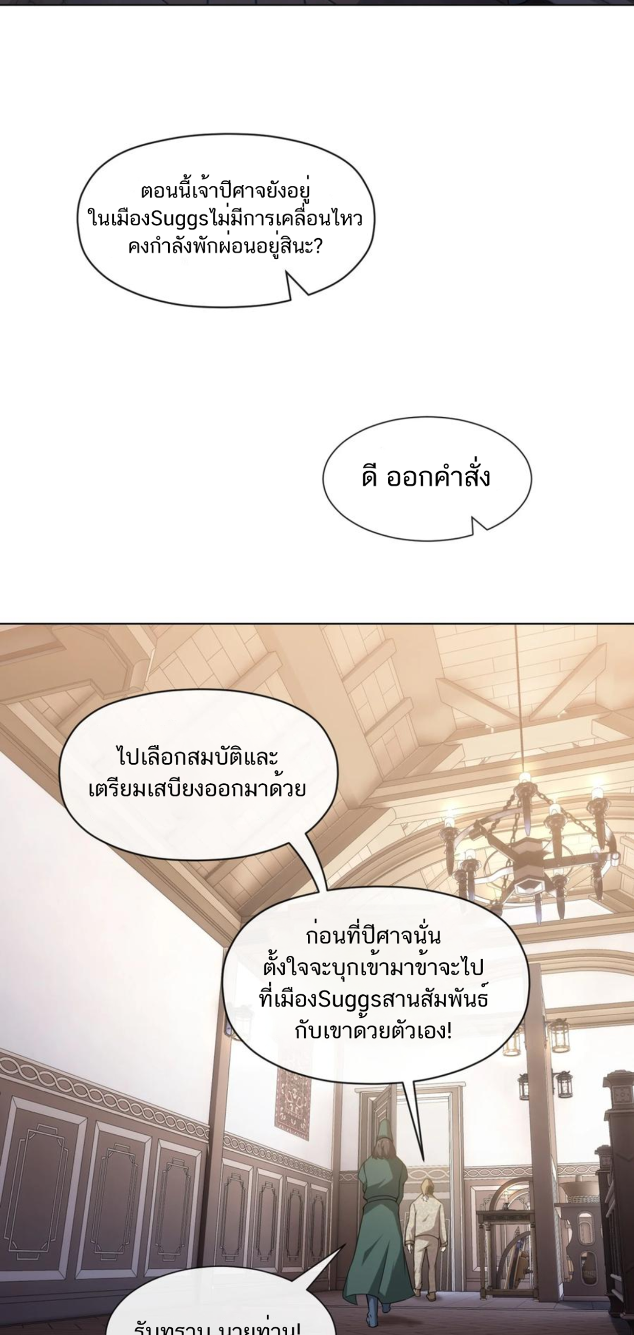 คนทั้งเซิฟก็เอาข้าไม่ลง !!? ตอนที่ 14 หน้า 10