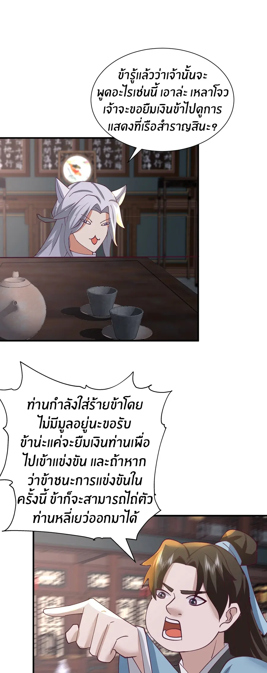 ข้าต้องแต่งงานกับจ้าวแห่งพรรคมาร ตอนที่ 15 หน้า 9