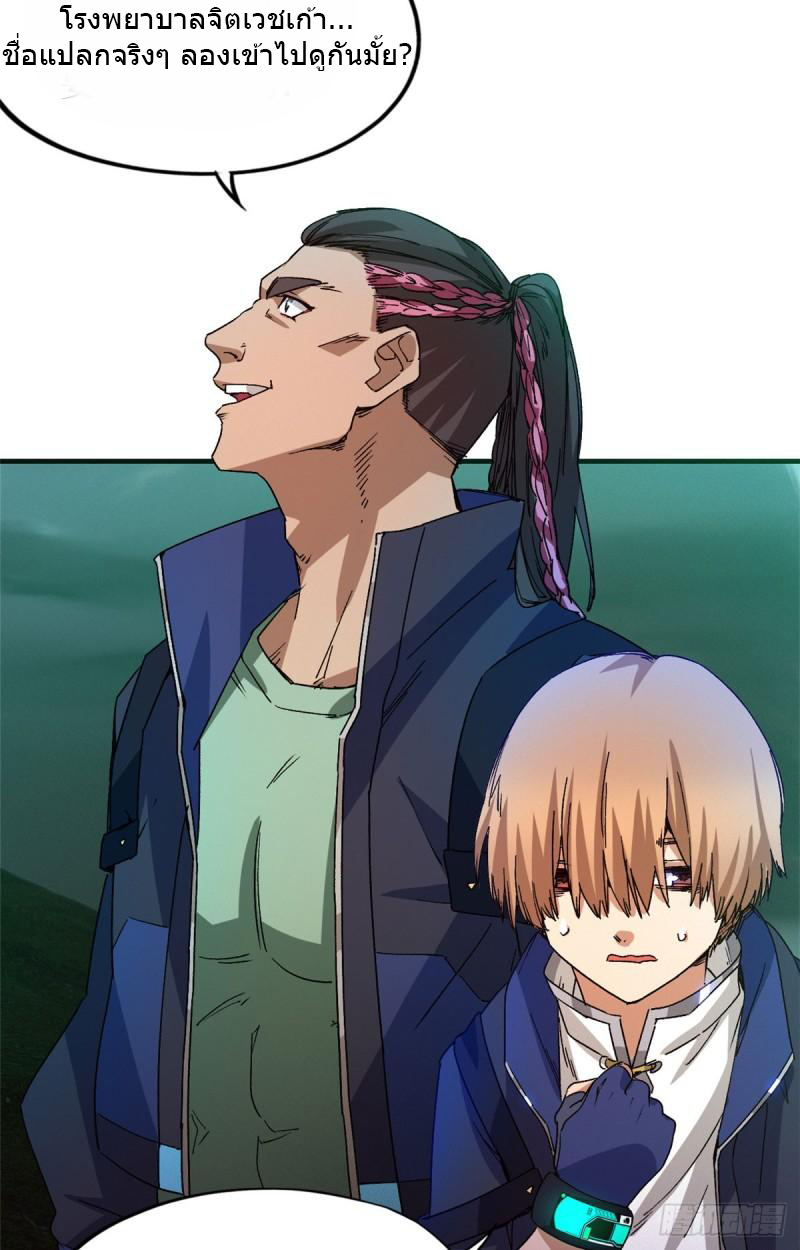 Doomsday Jigsaw Puzzle ตอนที่ 6 หน้า 9