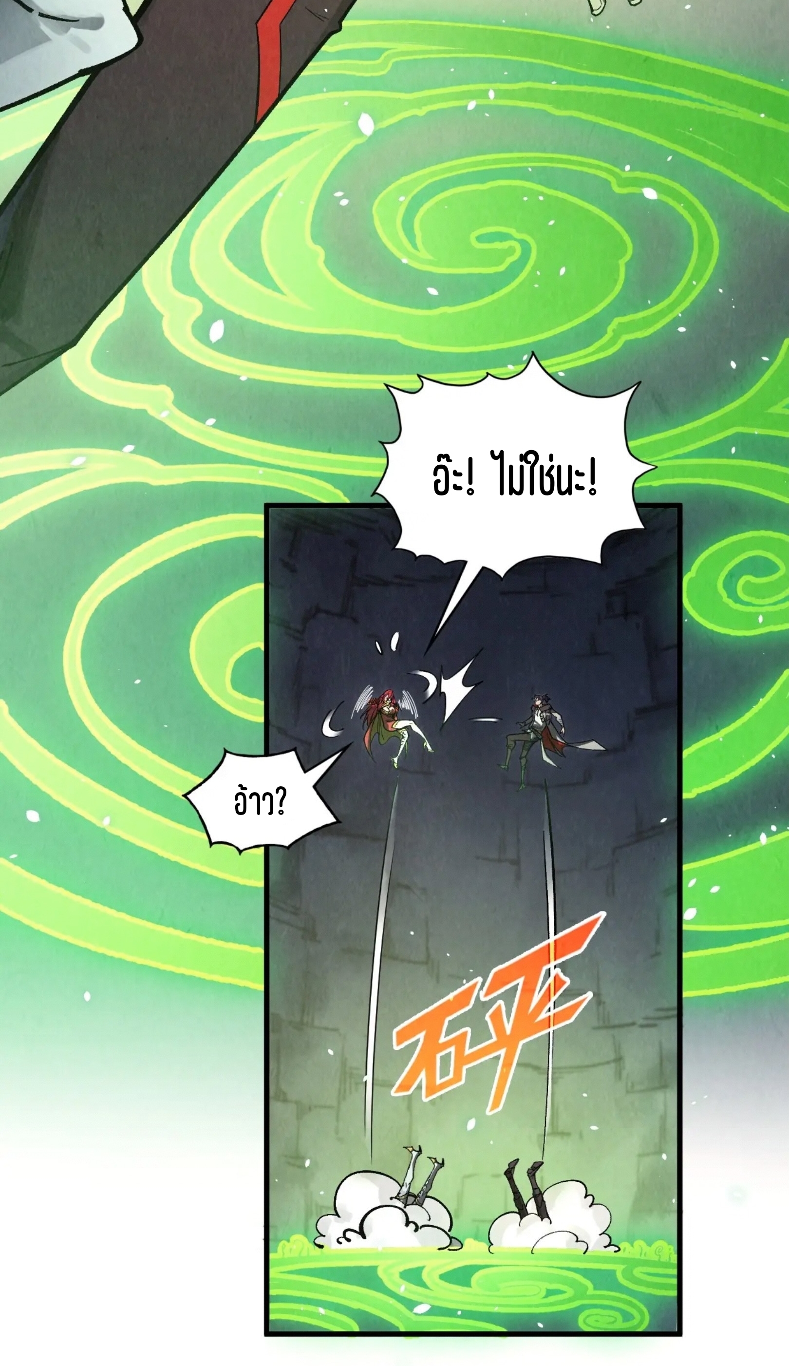 มหาเทพนิรันดร์กาล ตอนที่ 233 หน้า 18