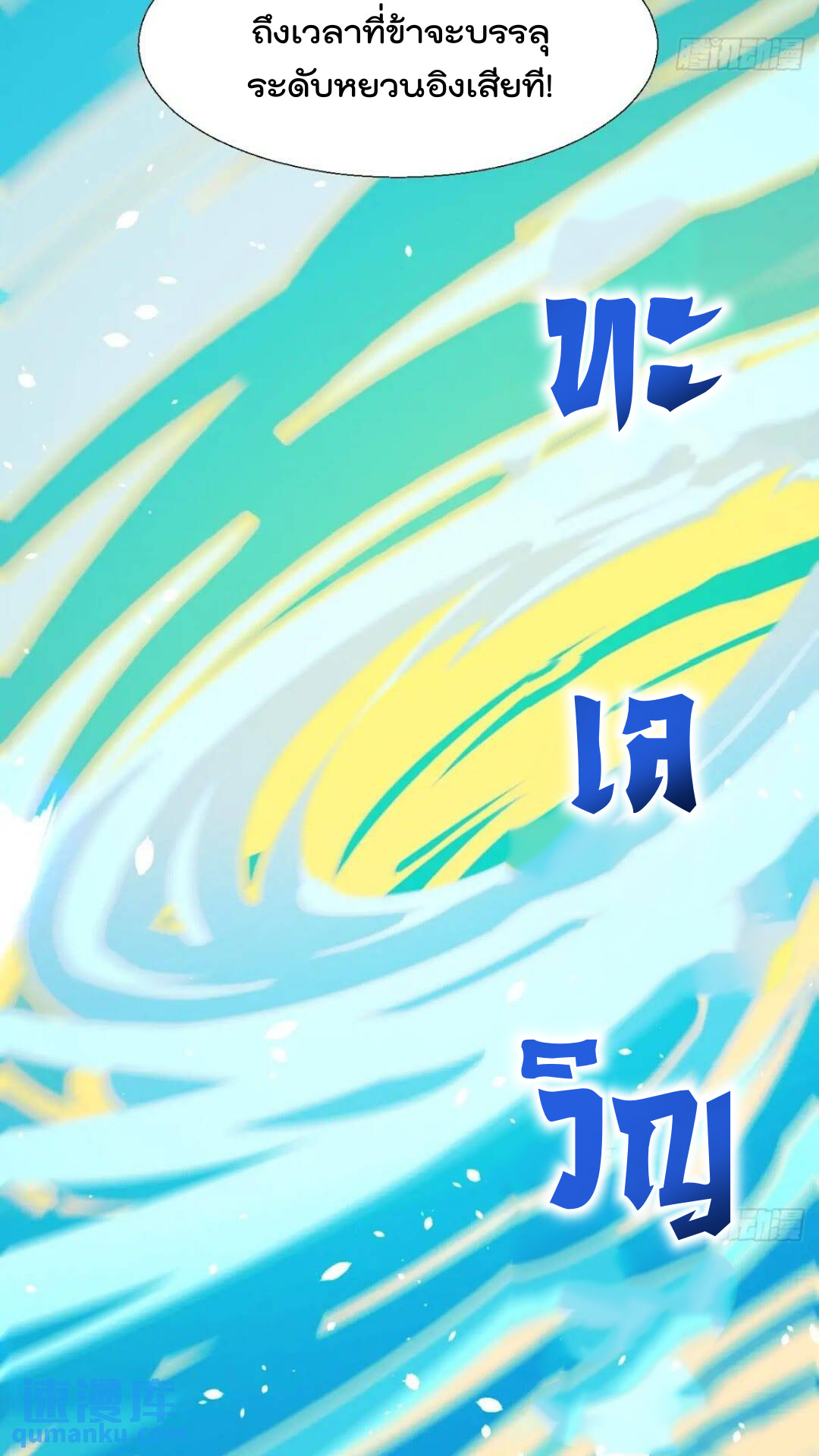 มาต่างโลกร้อยปีพึ่งมีระบบซะงั้น ตอนที่ 17 หน้า 31