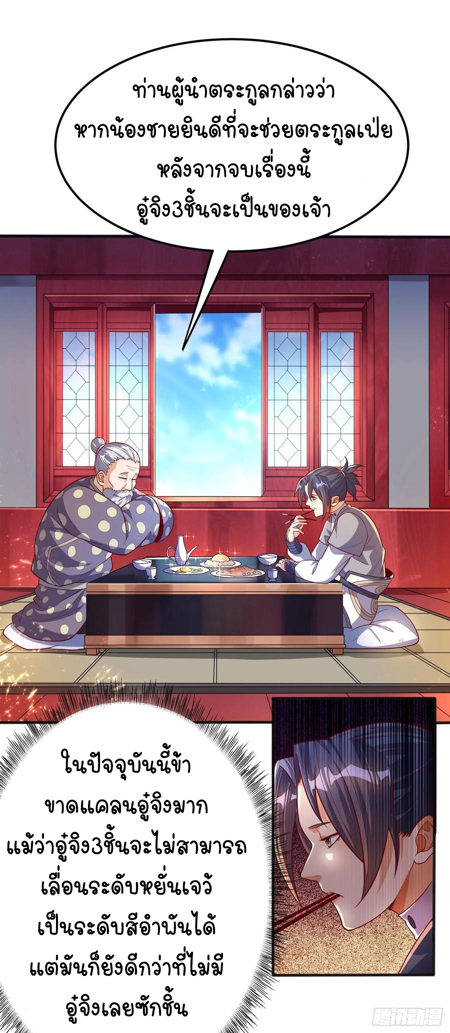 Wu ni ตอนที่ 49 หน้า 5