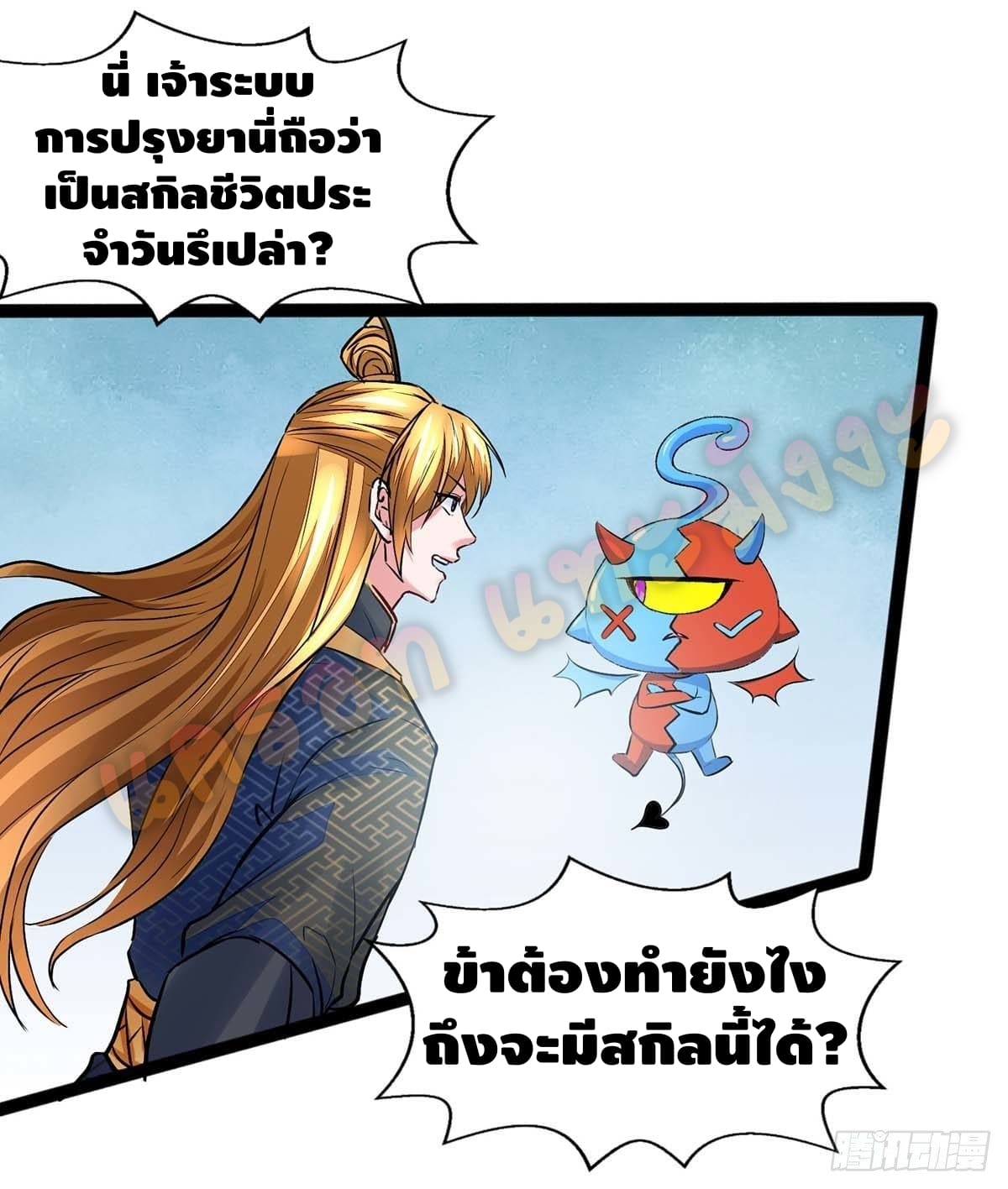 million skill points ตอนที่ 6 หน้า 12