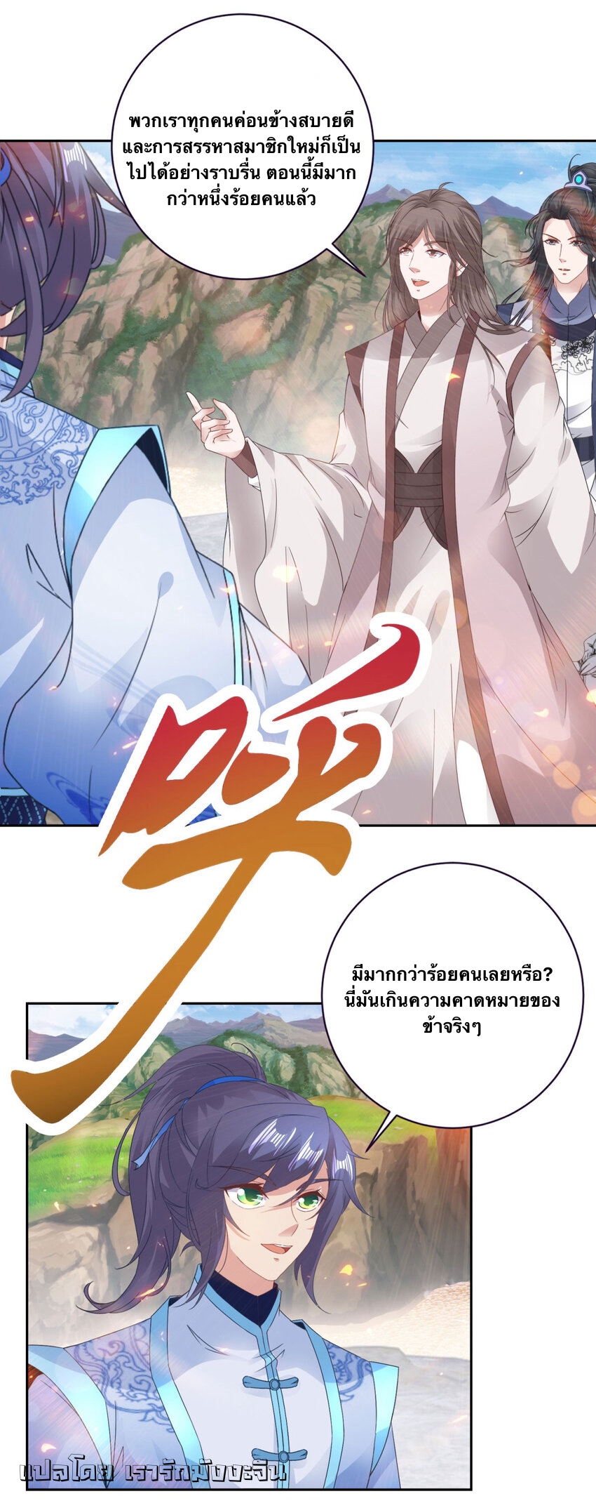 จักรพรรดิวิญญาณศักดิ์สิทธิ์ (ทันจีน) ตอนที่ 363 หน้า 15