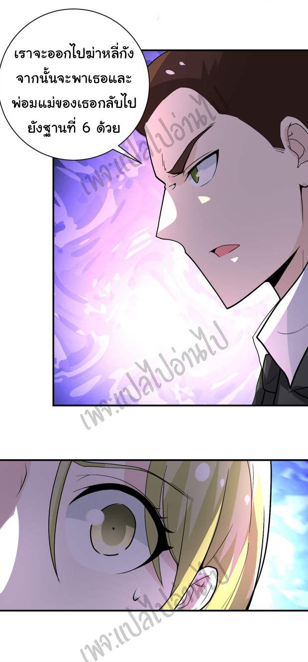 Apocalyptic Super System ตอนที่ 215 หน้า 2