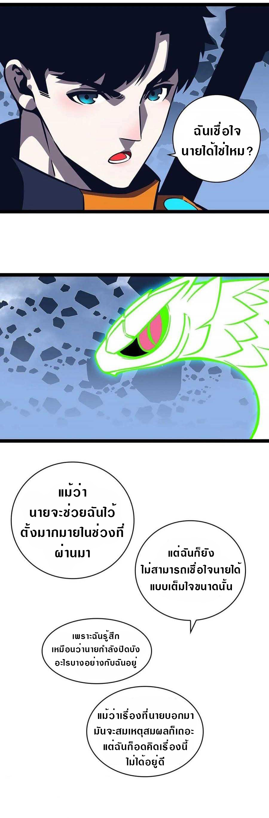 It all starts with playing game seriously ตอนที่ 64 หน้า 12