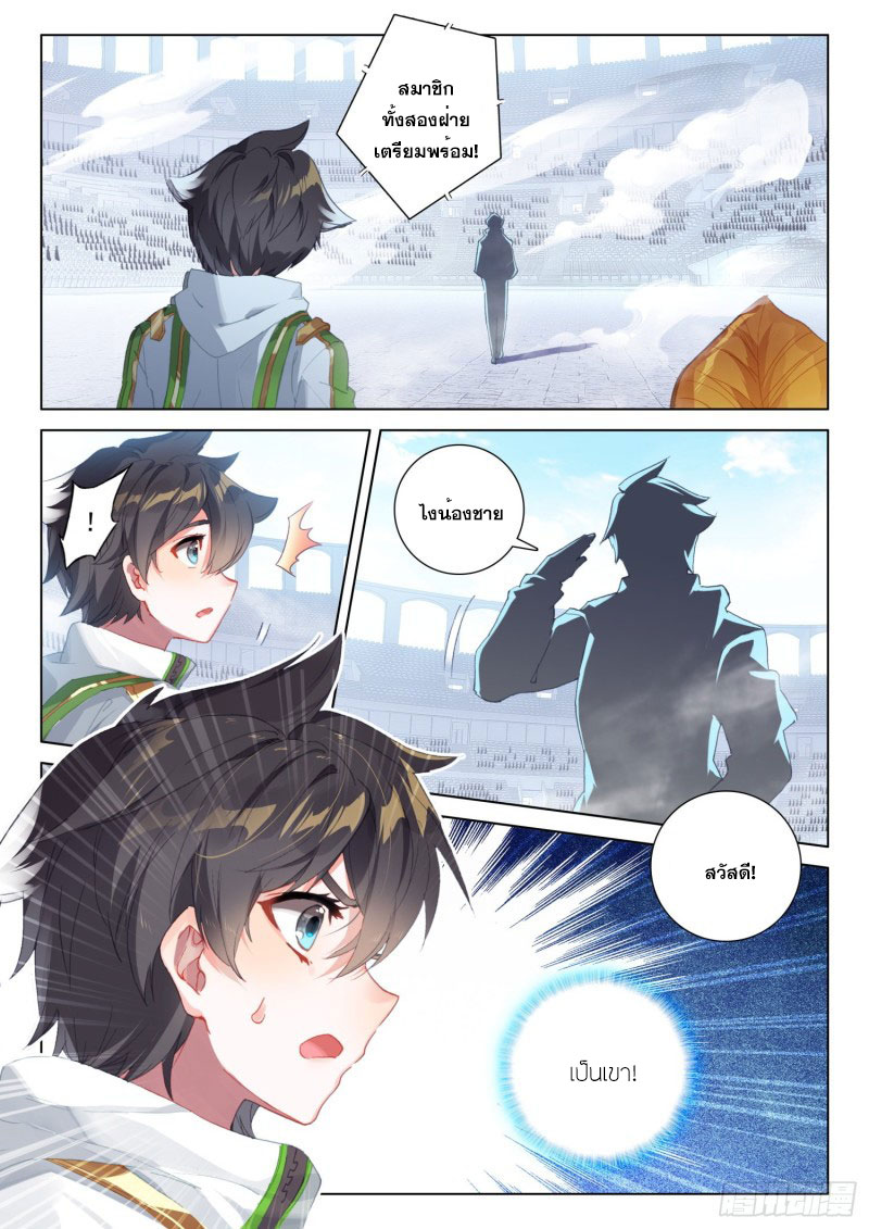 Soul Land IV – The Ultimate Combat มหาศึกการต่อสู้ ตอนที่ 141 หน้า 17