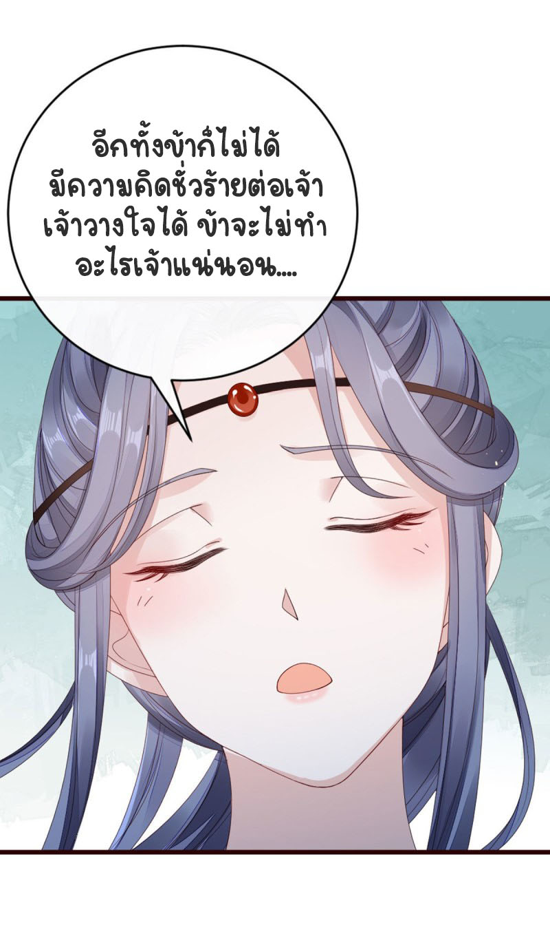 ระบบเปลี่ยนชะตายัยตัวร้าย ตอนที่ 38 หน้า 27