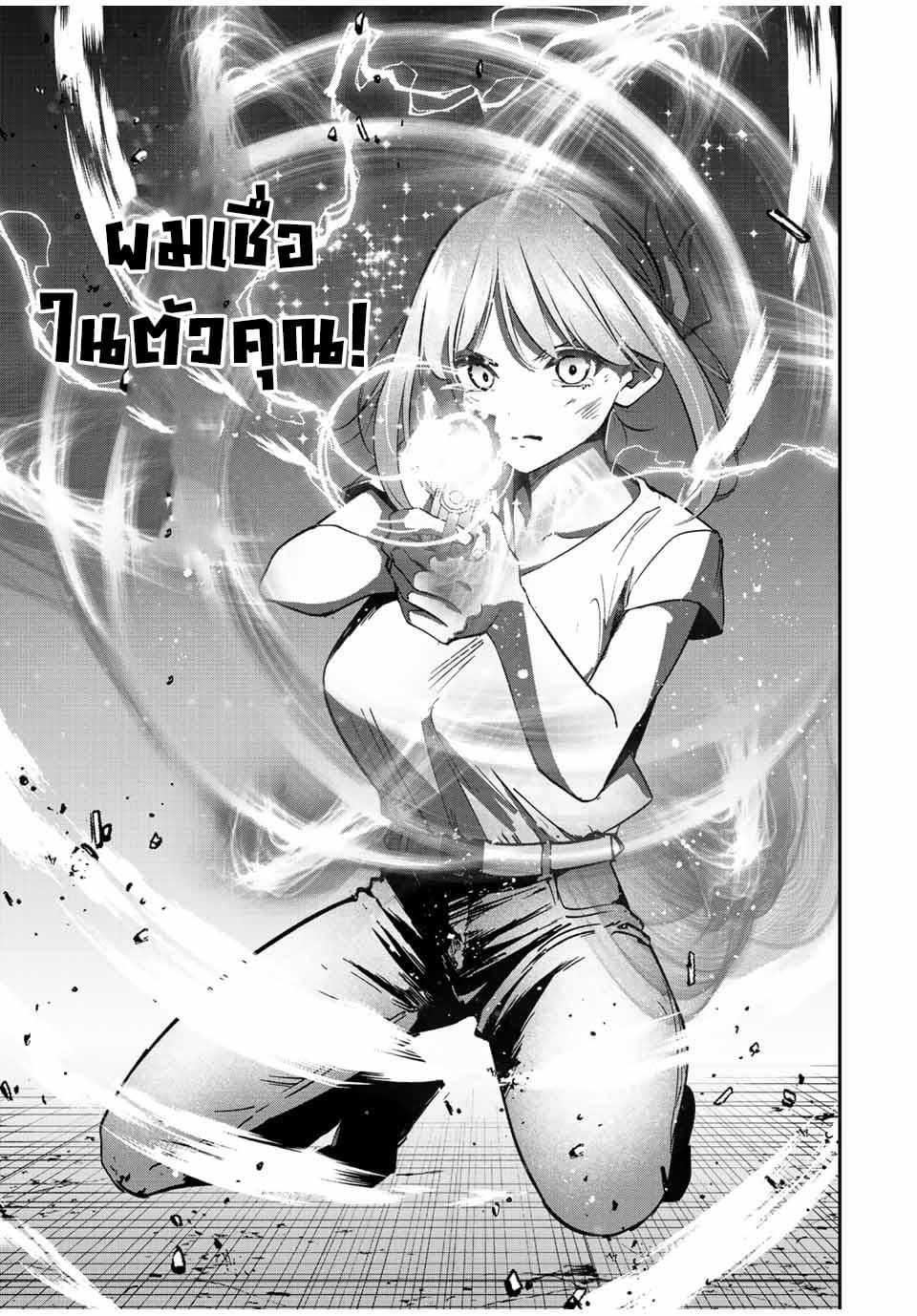 มีเพียงฉันเท่านั้นที่รู้ว่าโลกนี้กำลังจะล่มสลาย ตอนที่ 29 หน้า 20