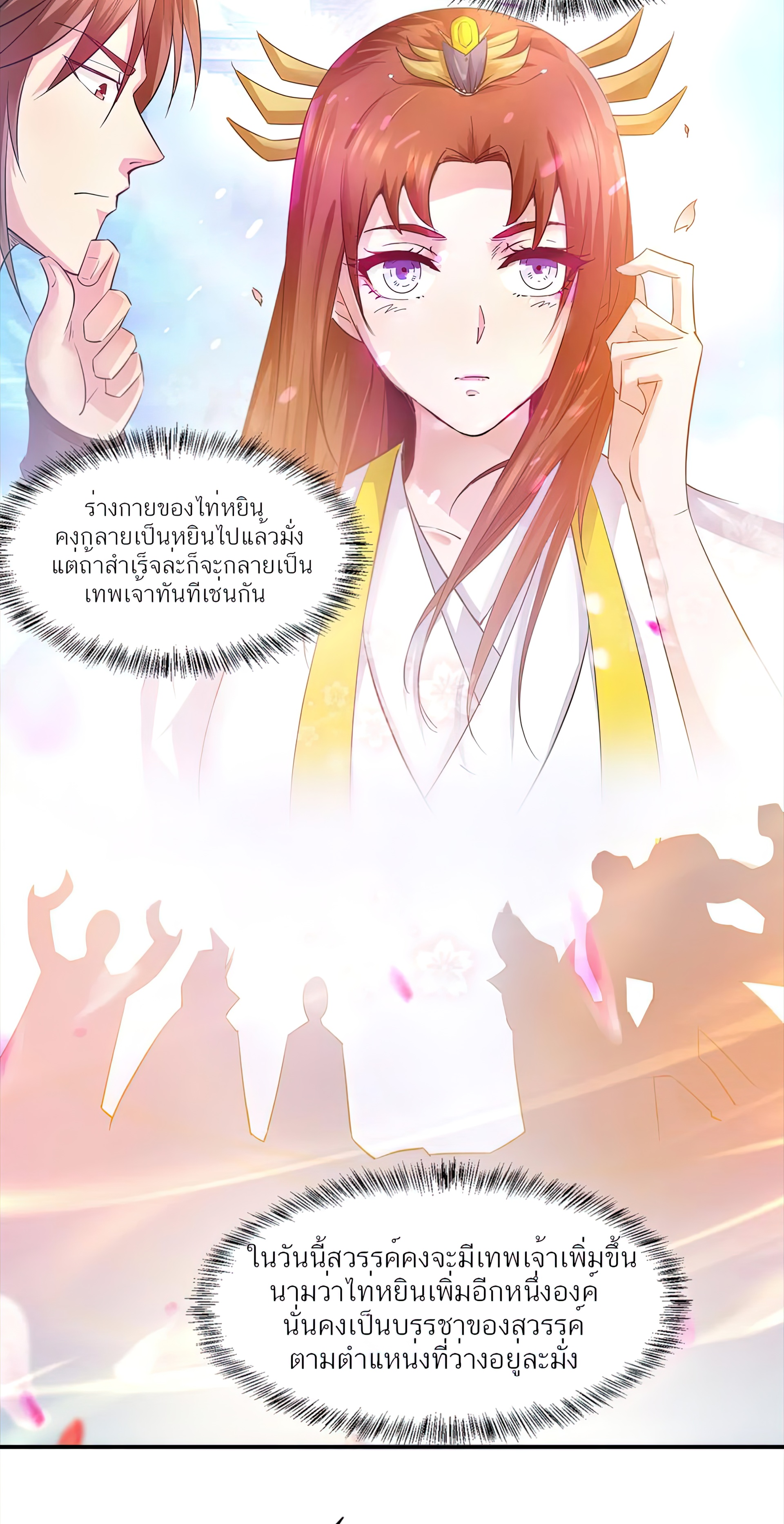 I Have Nine Female Disciples ตอนที่ 10 หน้า 28