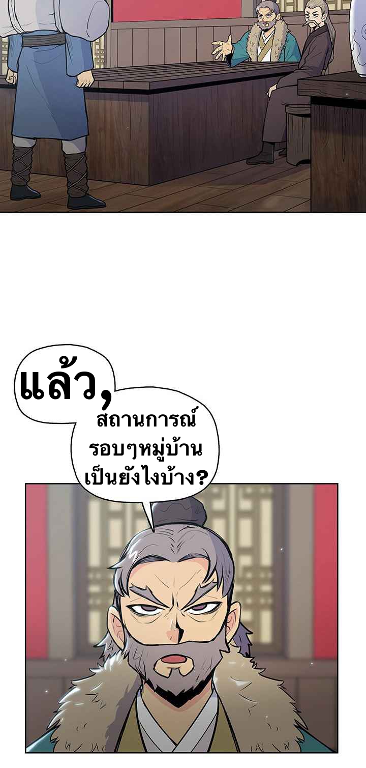 The God Of War ตอนที่ 20 หน้า 3