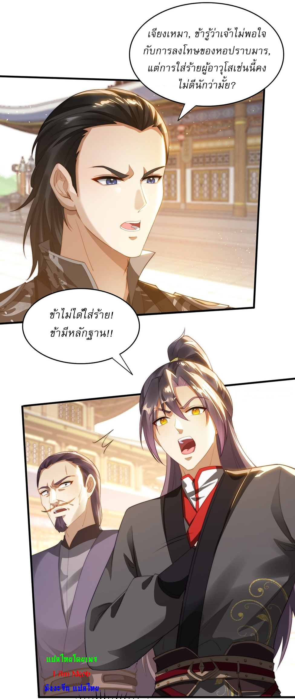 ลงนาม 90,000 ปี ไปกับระบบบำเพ็ญคู่กู้โลก! ตอนที่ 9 หน้า 24