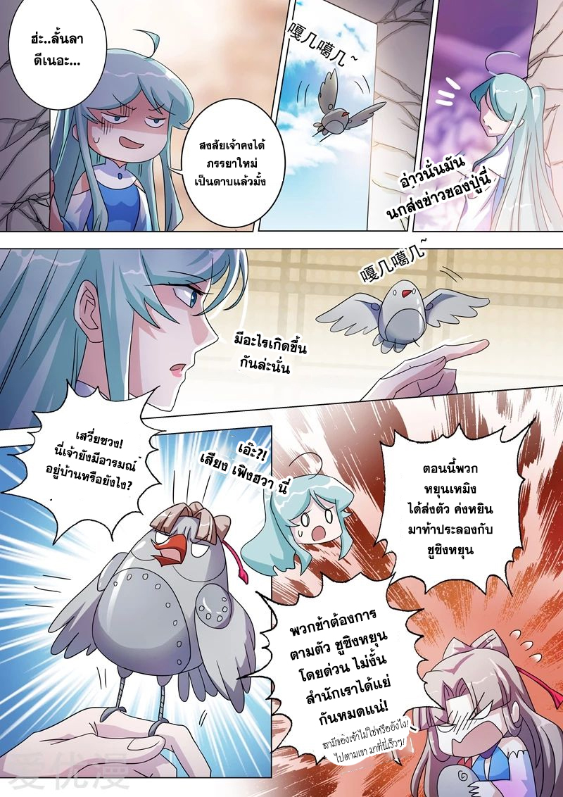 ดาบวิญญาณราชัน spirit sword sovereign ตอนที่ 229 หน้า 10