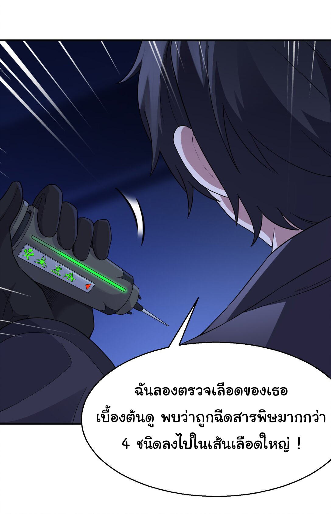 อัจฉริยะสุดชั่วร้ายสายแปรธาตุ ตอนที่ 3 หน้า 24