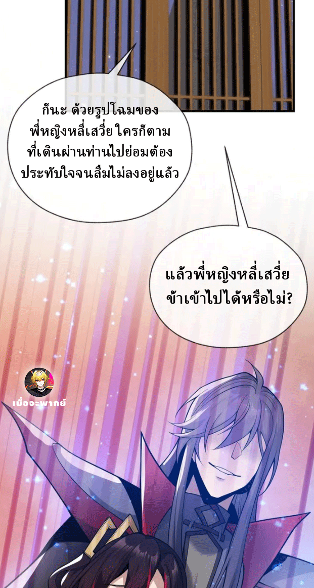 จอมมารสุดแกร่ง ล้างแค้นศิษย์ทรยศ ตอนที่ 20 หน้า 64