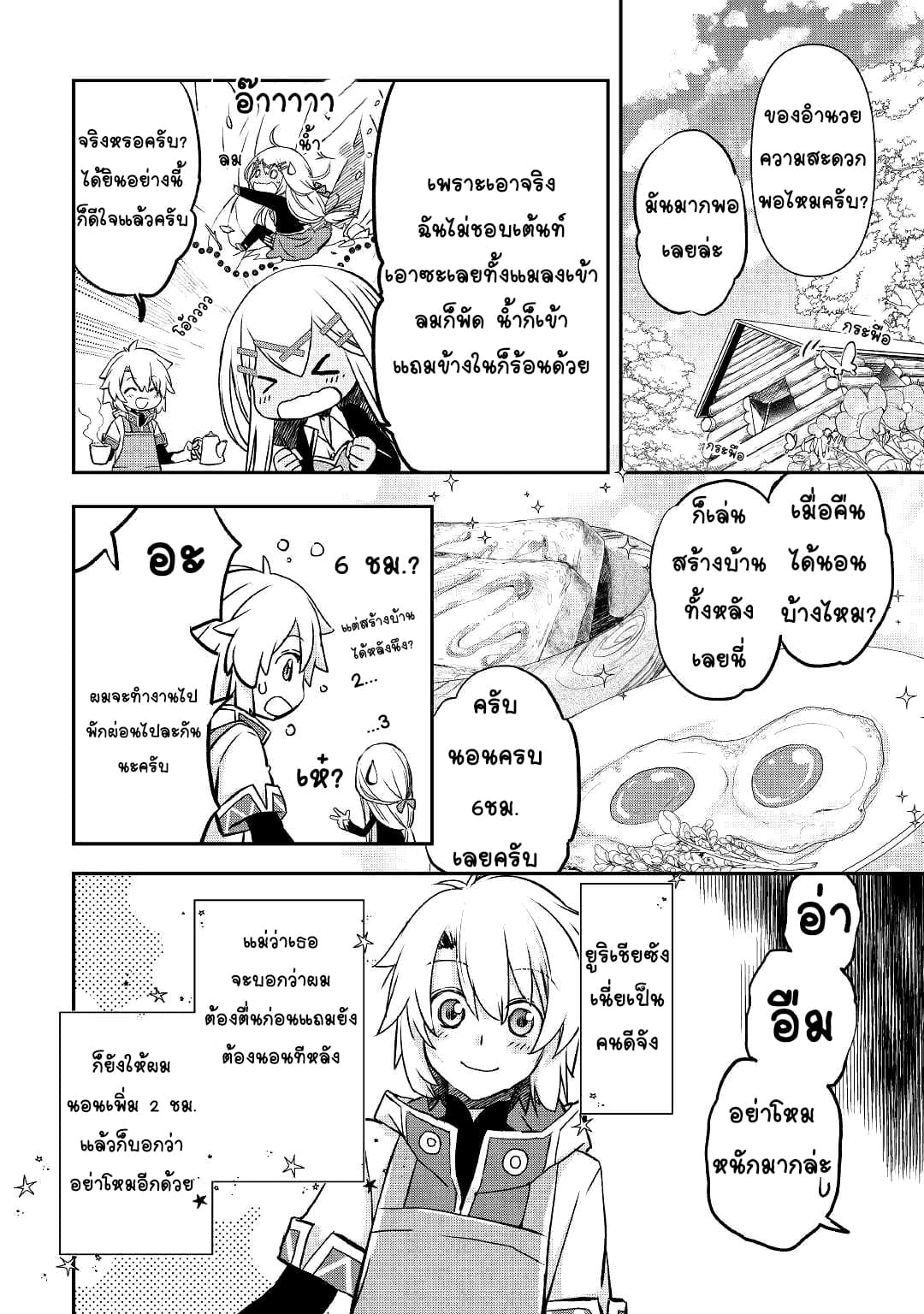 Kanchigai No Atelier Master ตอนที่ 3 หน้า 2