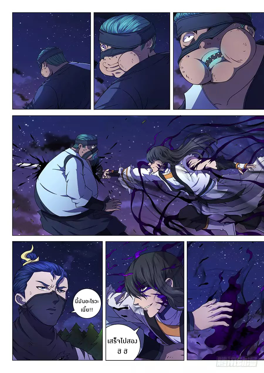 God of Martial Arts ตอนที่ 60 หน้า 22