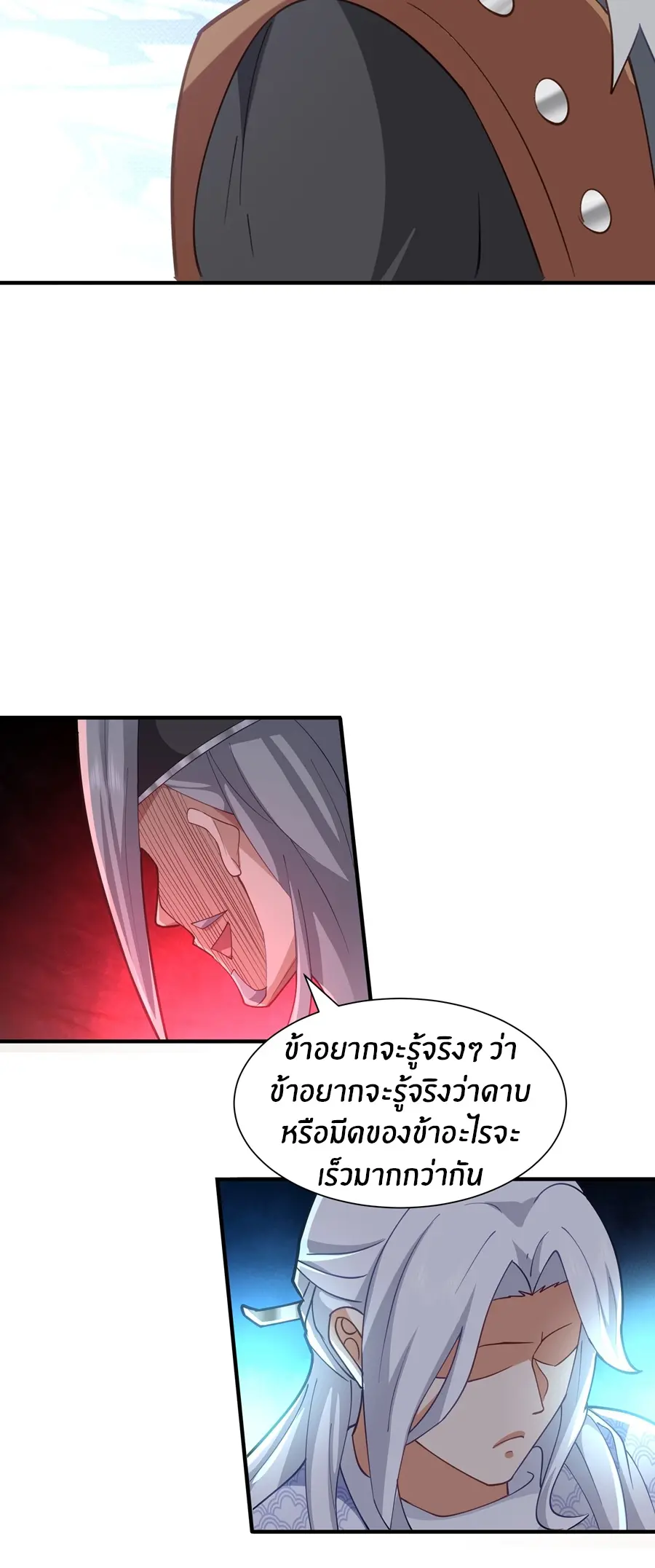 ข้าต้องแต่งงานกับจ้าวแห่งพรรคมาร ตอนที่ 15 หน้า 29