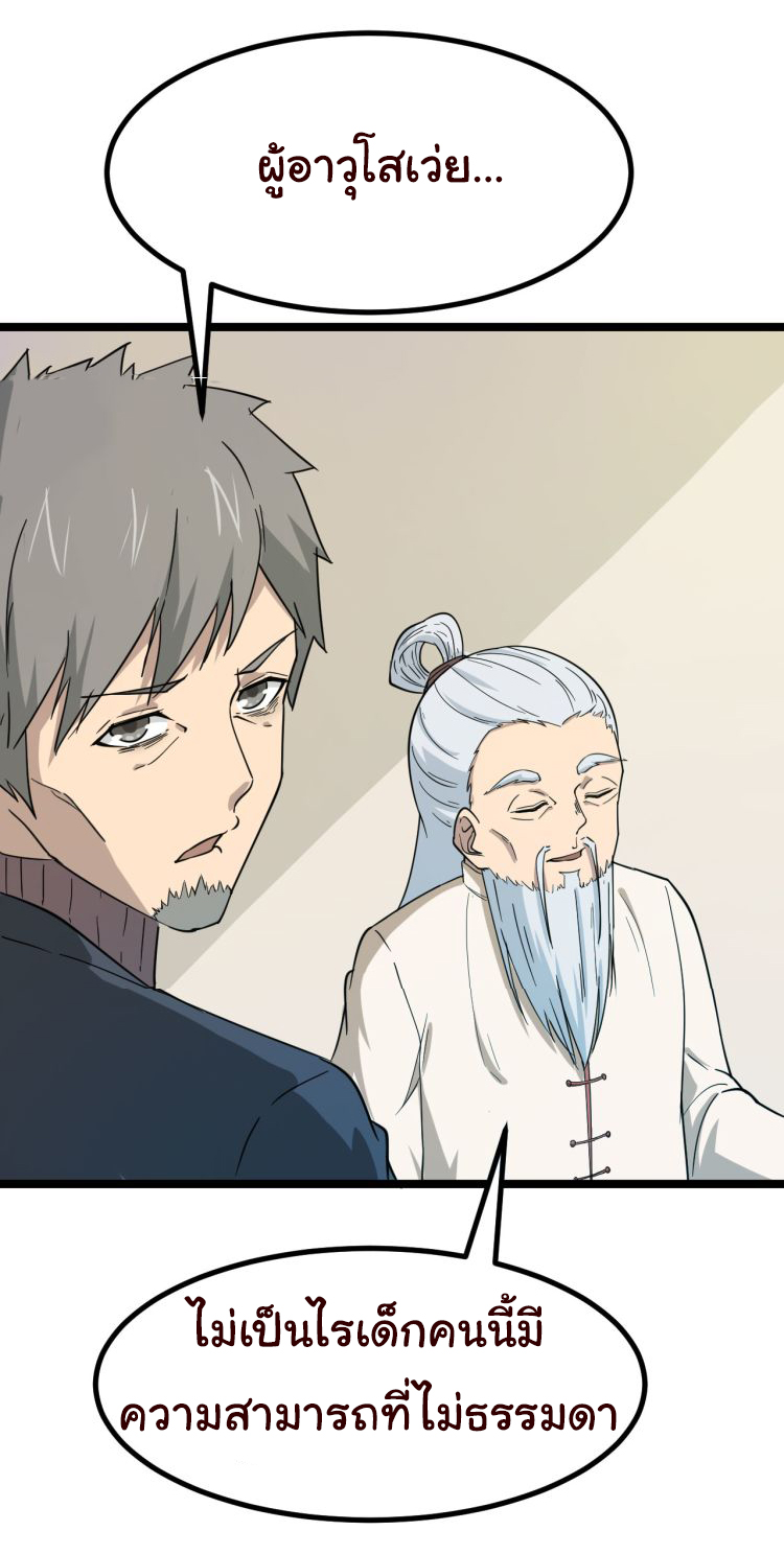 Sanjie Taobao Store ระบบร้านค้าเทพเจ้า ตอนที่ 4 หน้า 20