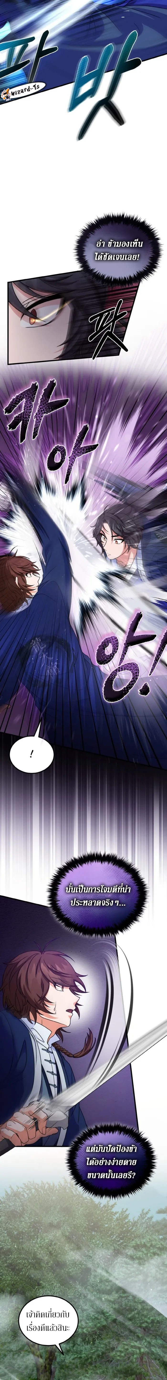 Sword Breaker ตอนที่ 17 หน้า 5