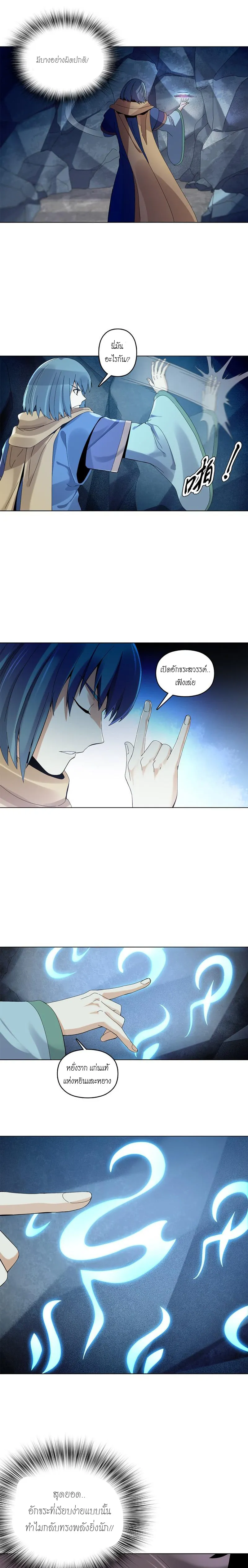 (จบ) Heavenly God Mnemonic (กำเนิดใหม่เทพวรยุทธตระกูลหยาง) ตอนที่ 7 หน้า 30