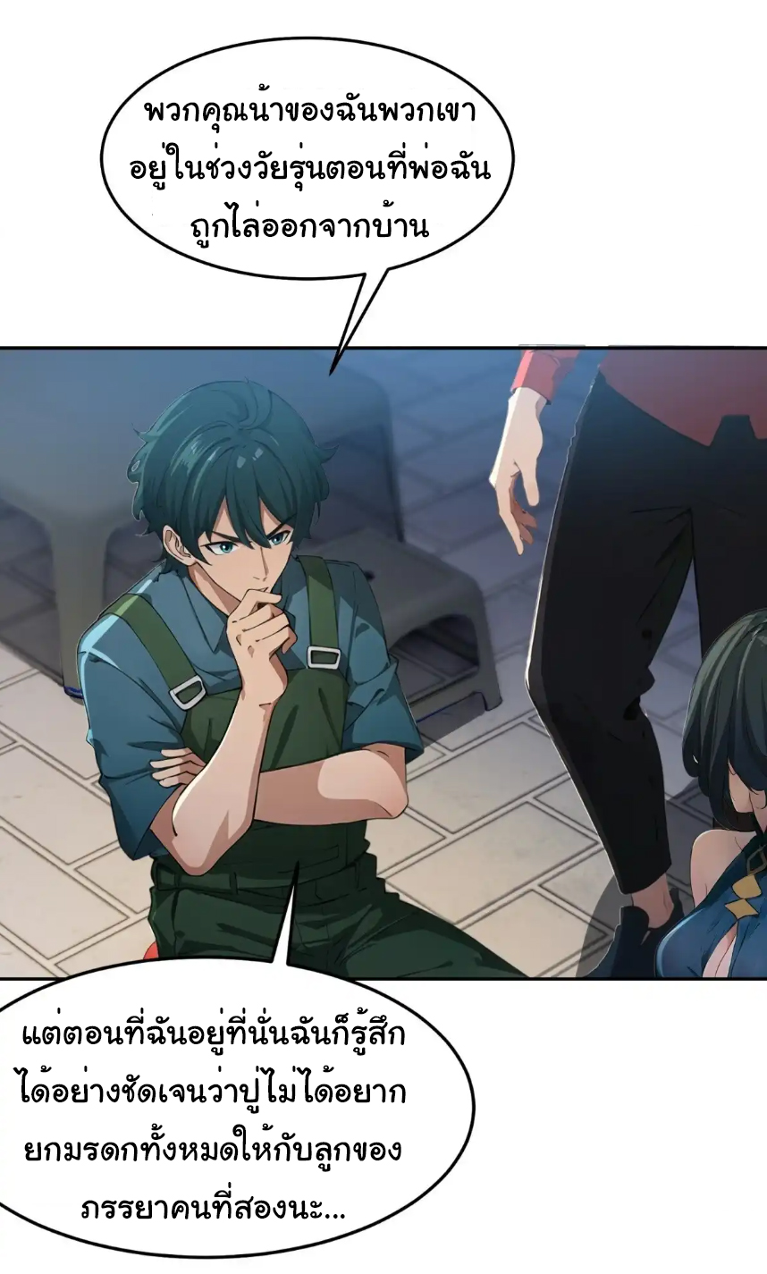 ภรรยาจักรพรรดินีกับสามีขยะ ตอนที่ 11 หน้า 12