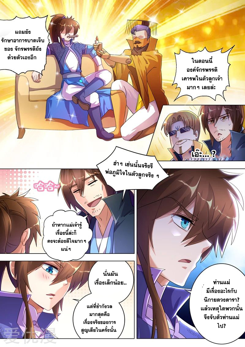 ดาบวิญญาณราชัน spirit sword sovereign ตอนที่ 256 หน้า 8